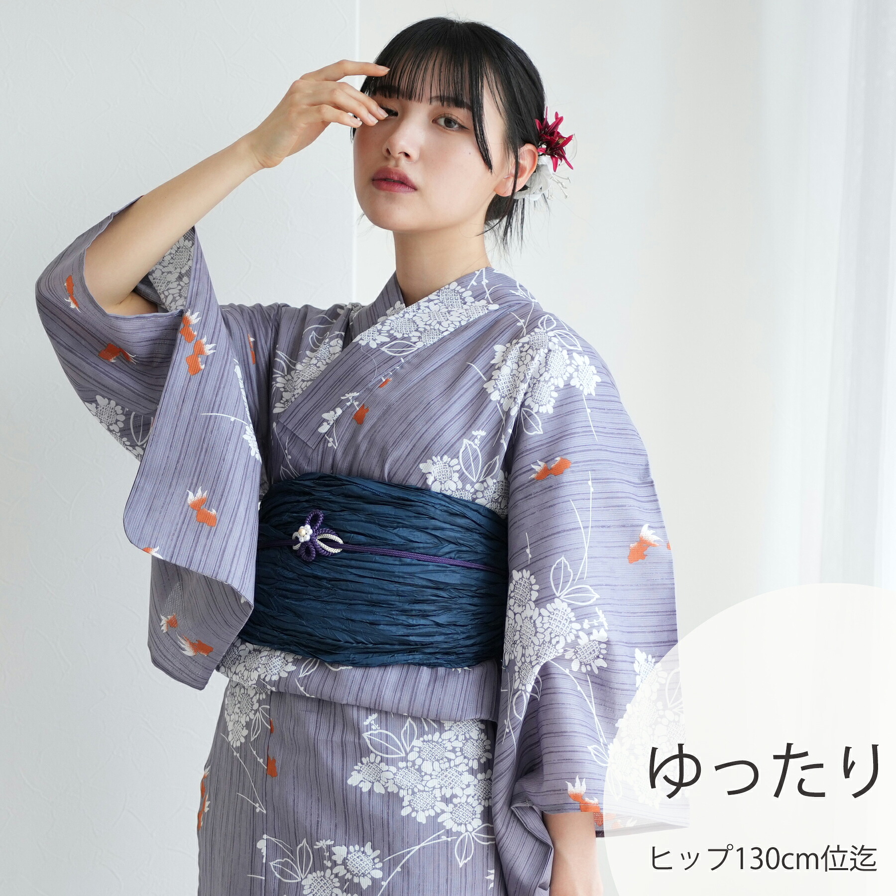 【ニコアンティーク 高級変わり織 浴衣3点セット かすれ藤色に向日葵と金魚】 個性派きものブランドNicoAntique ゆったりサイズ（ヒップ約130cm位まで対応）3Lサイズ 浴衣セット（ゆかた・帯・下駄） レトロ 上質 国産生地 国内染色