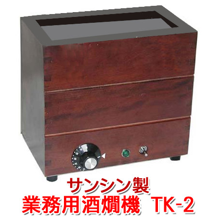 タイジ（TAIJI）ホットシステム（カップウォーマー電気湯せん器 HS-120 HS-120(どうこ仕様）（生産終了） - タイジ株式会社
