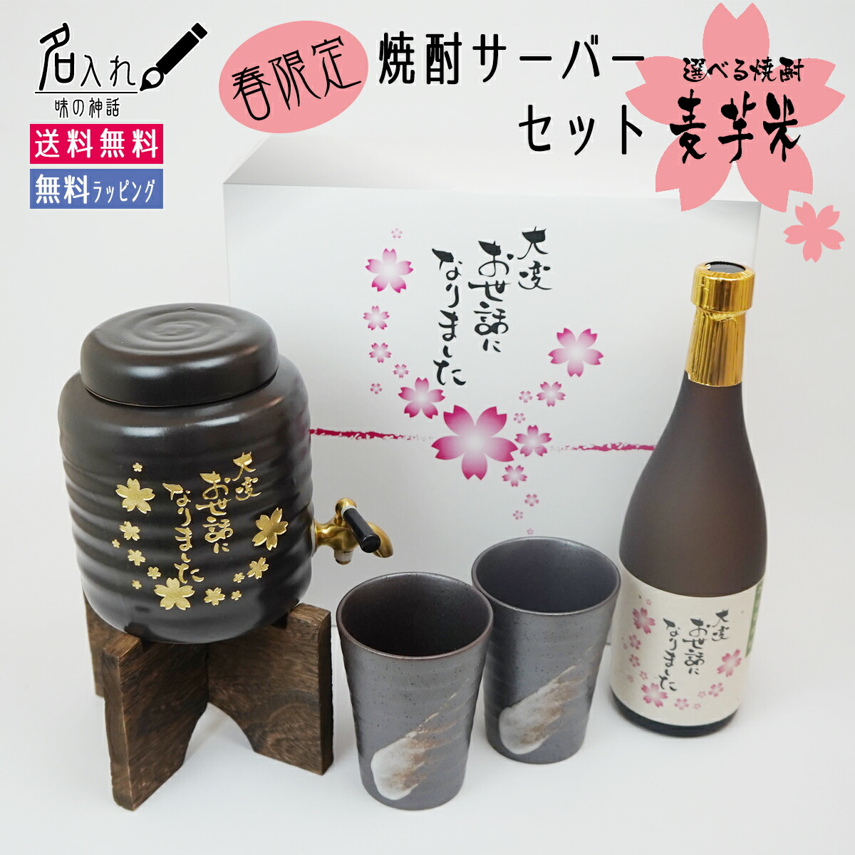 退職祝い お酒 メッセージ 焼酎カップ 焼酎 麦焼酎 焼酎サーバー ペア 選べる 芋焼酎 記念品 男性 プレゼント