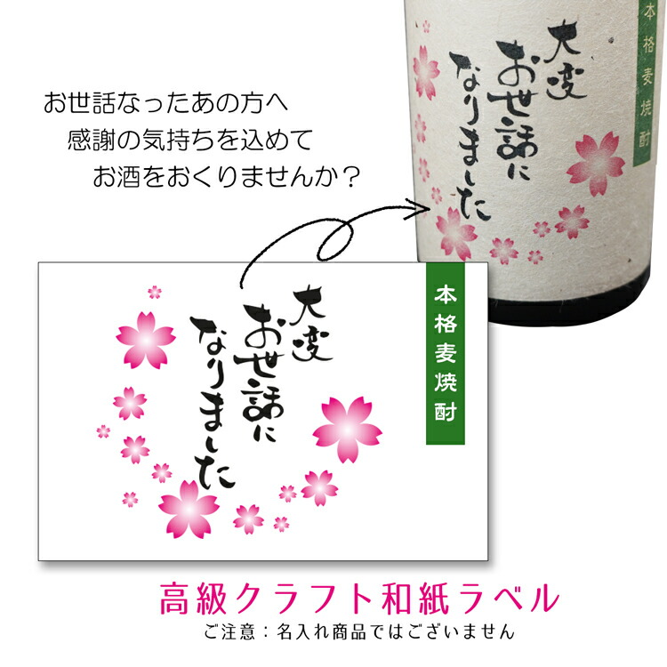 退職記念品 お礼 ギフト お酒 焼酎 退職祝い 選べる 卒業 男性 メッセージ 転勤 記念品 プレゼント 麦焼酎