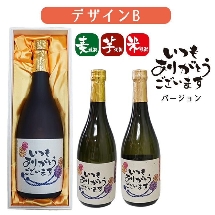 最新の激安 選べる焼酎 麦焼酎 芋焼酎 米焼酎 限定 デザイン 熨斗 のし ギフト お礼 www.basexpert.com.br