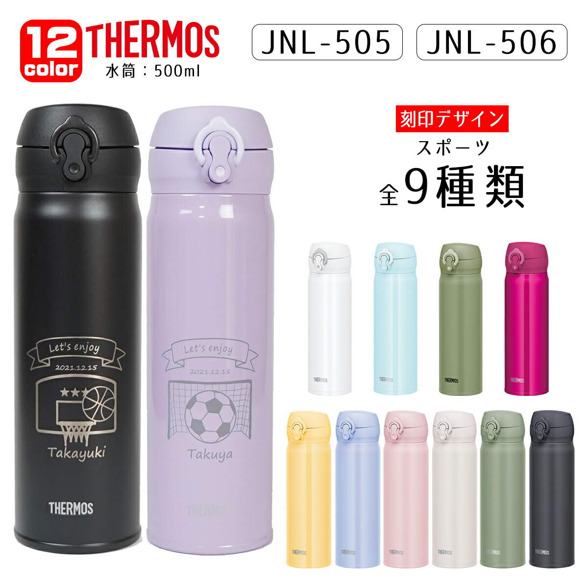 あなたにおすすめの商品 サーモス 水筒 名入れ 500ml スポーツ デザイン オリジナル水筒 プレゼント メッセージカード 保温 保冷 真空断熱 Thermos 誕生日 部活 サークル 卒団 記念品 ギフト 卓球 テニス バドミントン バスケ バレー サッカー 野球 水泳 引退