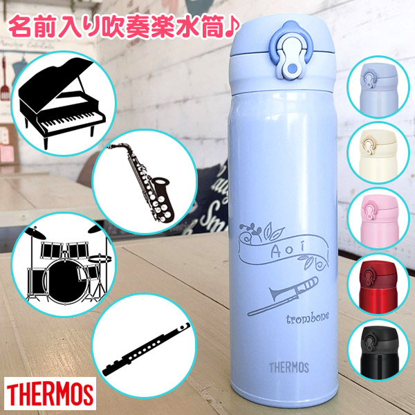 楽天市場 入学祝い 合格祝い スポーツ プレゼント 名入れ 水筒 部活 サークル サーモス Thermos Jnl 504 500ml 中学校 高校 真空断熱 ケータイマグ 卒業記念品 卒団 合格祝い お洒落 誕生日 女の子 卓球 テニス バドミントン バスケットボール バレーボール サッカー