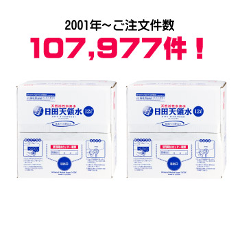 楽天市場 日田天領水12リットル2個セット 天然活性水素水 名入れプレゼント 味の神話