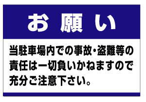 【楽天市場】駐車場看板 表示板 駐車場（お願い）：文字、看板の【宅配ヒヨシサイン】