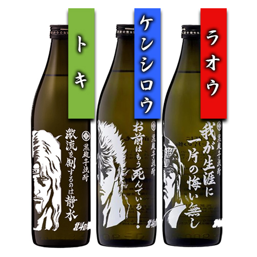 楽天市場 光武酒造場 公式 通販 北斗の拳コラボ第2弾 飲み比べセット 900ml 3本 トキ サウザー ジュウザ Gd 778 期間限定品 芋焼酎 光武酒造場 佐賀県 肥前屋 肥前屋 アニメコラボ 人気 おすすめ 父の日 敬老の日 お礼 お祝 飲み比べ 光武