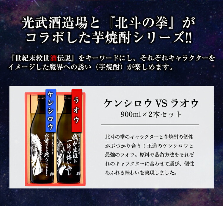 楽天市場 芋焼酎 ケンシロウ ラオウセット900ml 2本 Sj D 北斗の拳ロゴ入りギフト箱入 光武酒造場公式通販 佐賀県 肥前屋 アニメコラボ 人気 おすすめ 父の日 敬老の日 お礼 お祝 焼酎ギフト 光武酒造場 楽天市場店