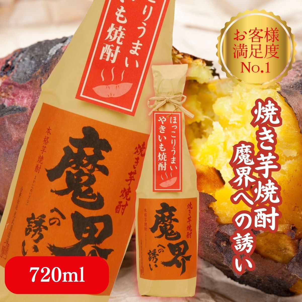 楽天市場】【特別限定焼酎】極上 徳利入り 魔界への誘い(まかいへの