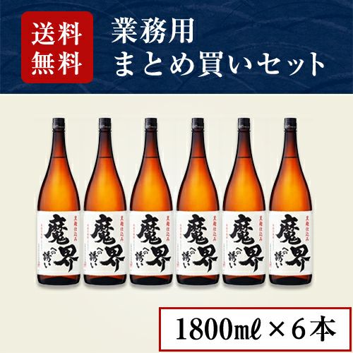 黒麹芋焼酎 魔界への誘い 業務用 1,800ml×6本セット（GY-MK02）（送料無料・5％OFF）【業務用セット お得 まとめ買い】