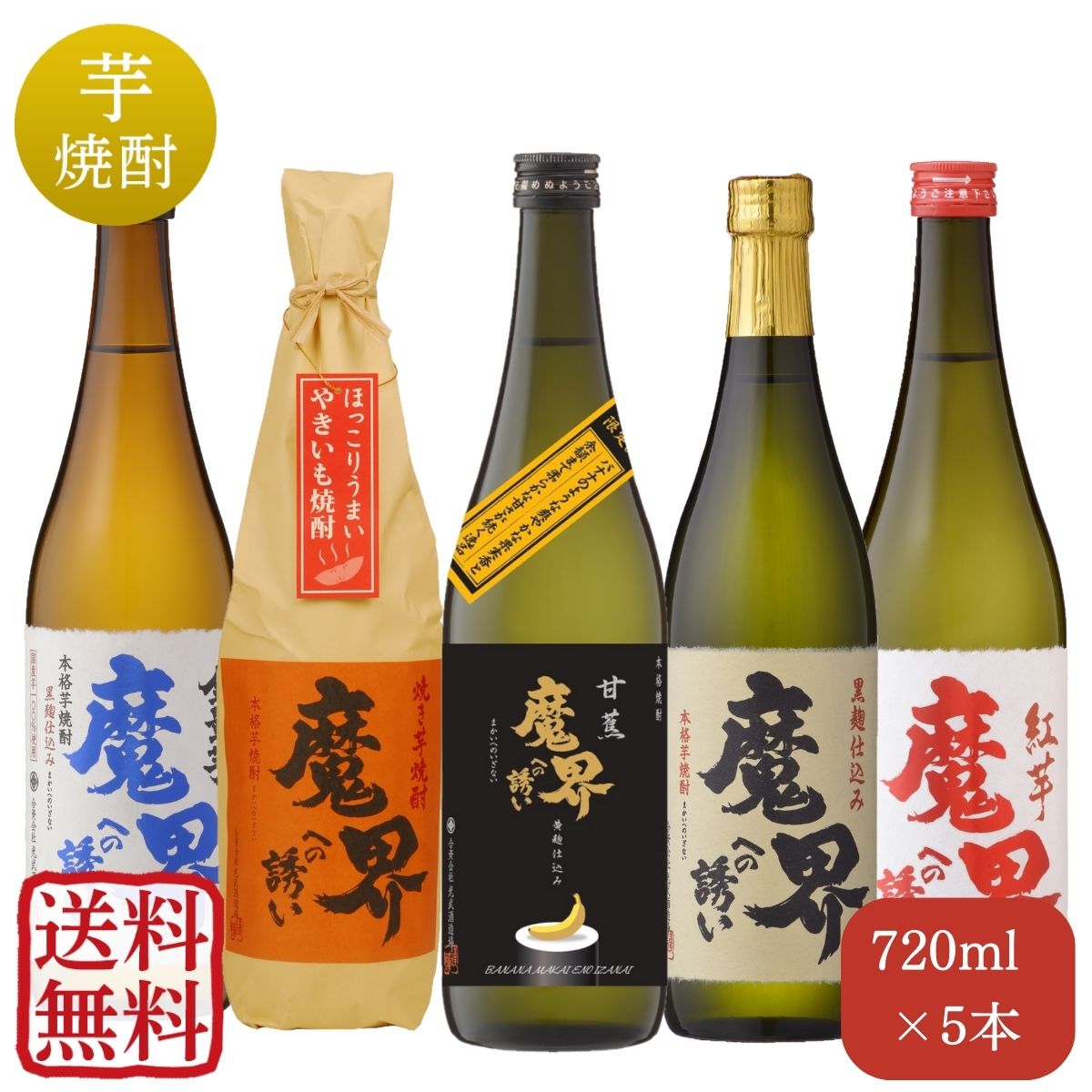 【破格】バナナ 魔界への誘い 12本セット 早い者勝ち！人気の芋焼酎です！ 破格】バナナ 魔界への誘い 12本セット 早い者勝ち！人気の芋