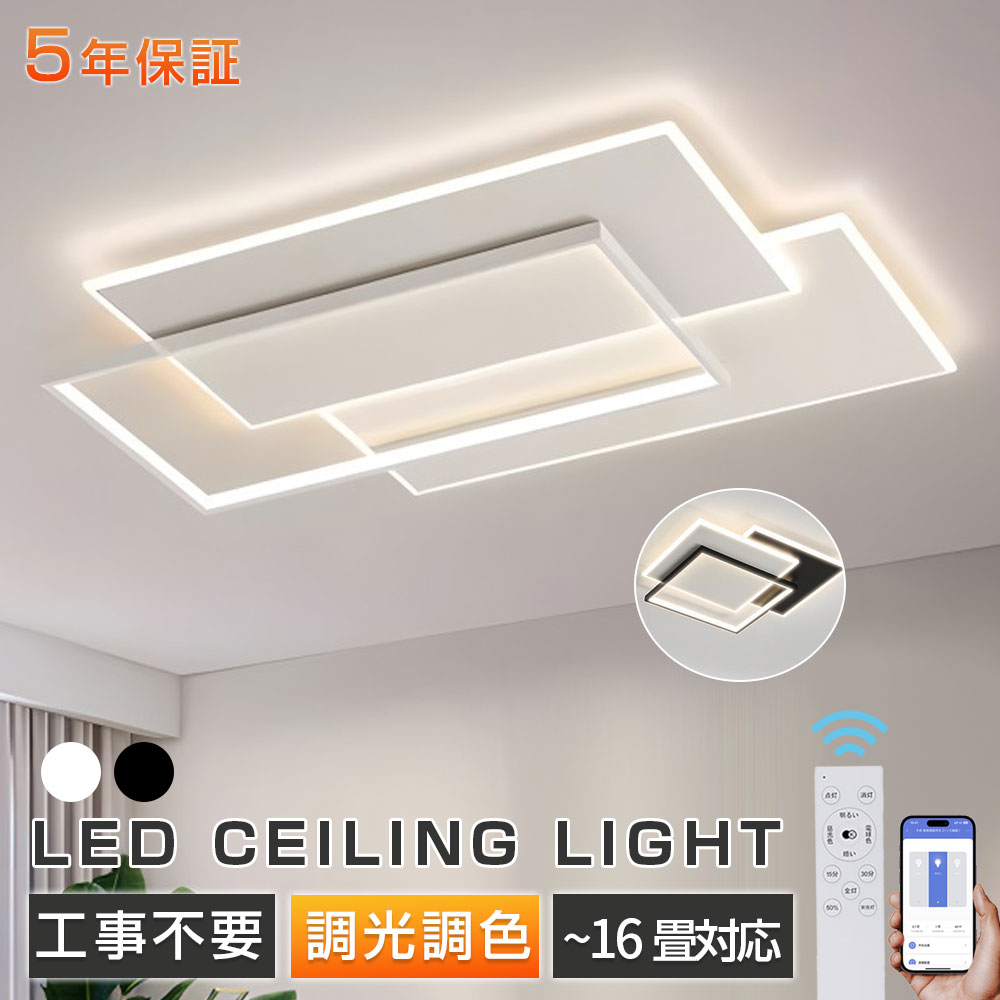 【SNS話題！5年保証★正規品★大人気】シーリングライト LED おしゃれ 北欧 天井照明 照明器具 間接照明 調光調色 リモコン付き リビング アパートライト 6畳 8畳 10畳 16畳 取り付け簡単 明るい 和室 居間 洋室 寝室 ダイニング キッチン 台所 玄関 タイマー付