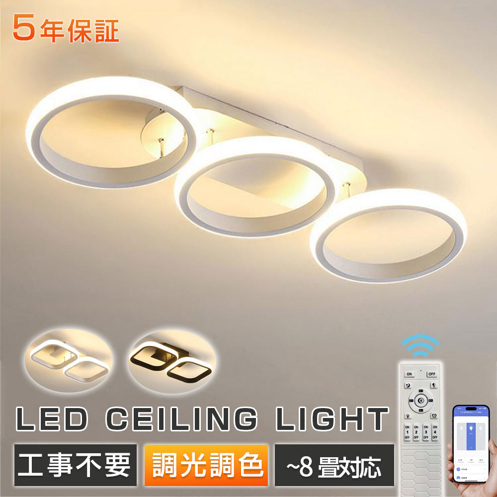 【5年保証】シーリングライト LED 北欧 円形 四角形 2灯 3灯 6畳 8畳 12畳 明るい 天井照明 照明器具 調光調色 電気 リモコン 天井ライト 室内照明 シンプル おしゃれ 薄型 間接照明 居間ライト リビング 寝室 ダイニング 子供部屋 洗面所 廊下 簡単取付 4,760円
