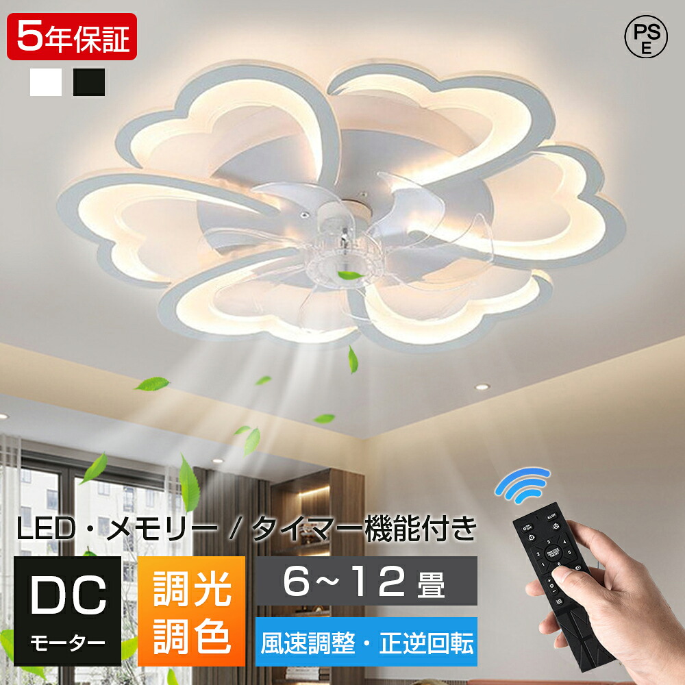 【2026最新型】シーリングファンライト おしゃれ 薄型 12畳 dcモーター 花型 北欧 サーキュレーター 静音 扇風機 天井照明 調光調色 リモコン タイマー 省エネ リビング 居間 子供部屋 寝室 5年保証 工事不要 ファン付き照明 風量調節 シーリングライト 節電対策｜HJEM店