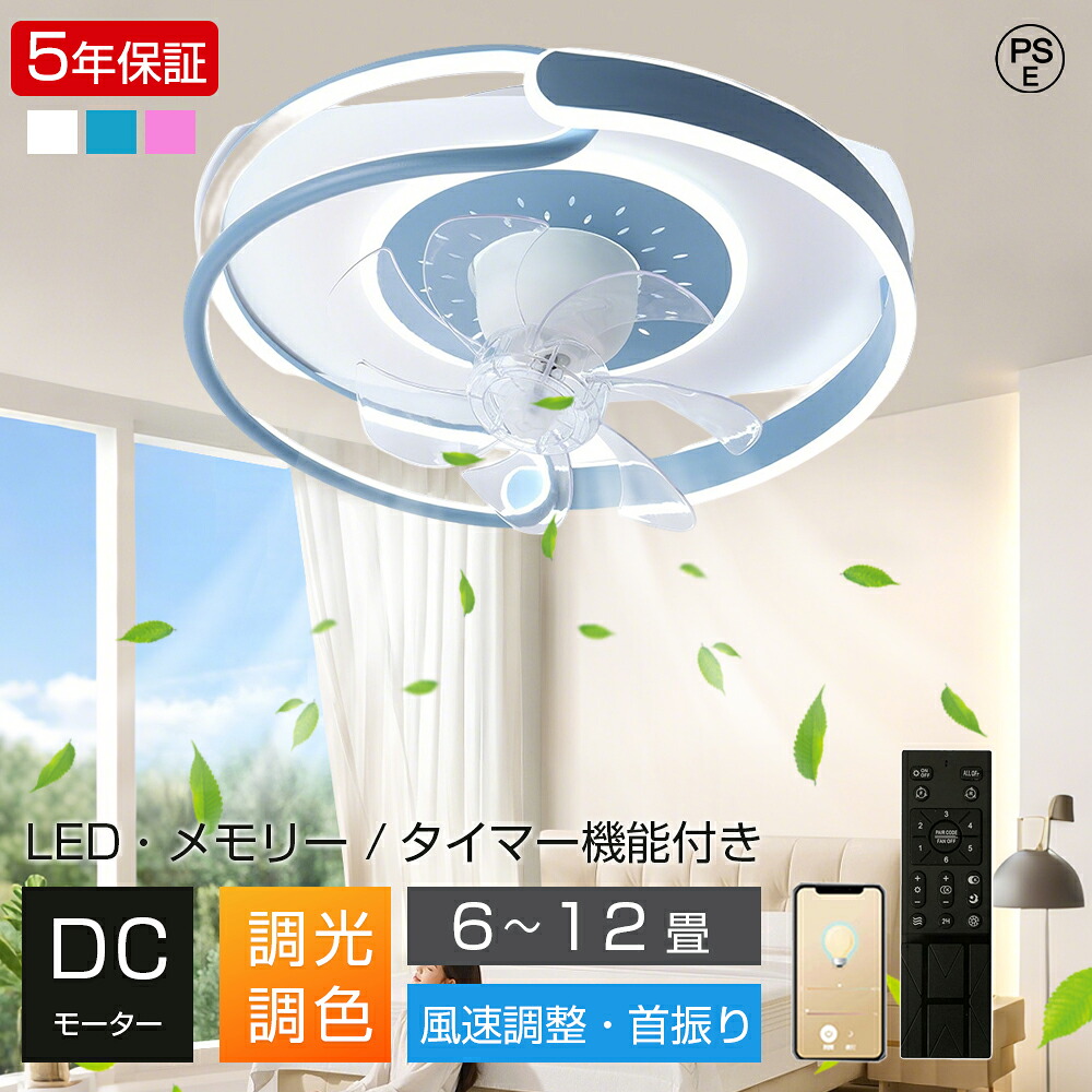 【2026新発売★5年保証】シーリングファンライト led 調光調色 360°首振り シーリングライト逆回転機能 暖房 6畳8畳12畳 ファン付き照明 天井ファンライト 照明器具 サーキュレーター 空気循環 扇風機 6段風量調整 省エネ リビング 寝室 子供部屋 ダイニング アプリ対応|HJEM店