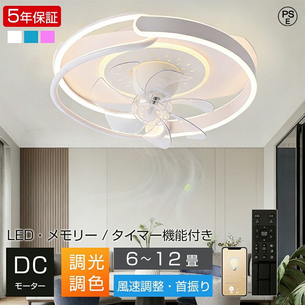 【2026新発売★5年保証】シーリングファンライト led 調光調色 360°首振り シーリングライト逆回転機能 暖房 6畳8畳12畳 ファン付き照明 天井ファンライト 照明器具 サーキュレーター 空気循環 扇風機 6段風量調整 省エネ リビング 寝室 子供部屋 ダイニング アプリ対応|HJEM店