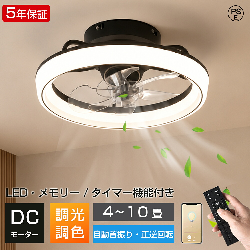 【2026新発売★5年保証】シーリングファンライト 首振り LED dcモーター 調光調色 6段階風量調節 6/8/10畳 北欧 おしゃれ ファン付き照明 シーリングファン サーキュレーター リモコン 正逆回転 扇風機 静か 天井照明 間接照明 薄型 リビング 寝室 子部供屋|HJEM店