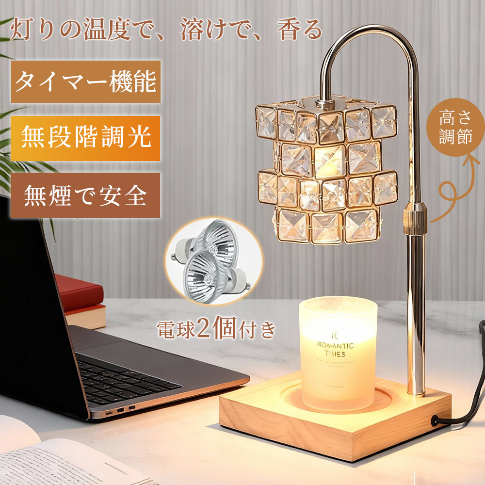 キャンドルウォーマー キャンドルランプ タイマー付き アロマキャンドル クリスタル ブロック ガラス 間接照明 調光 明るさ調節 高さ調節 照明 電球付き 木製 キャンドルライト 香り 新生活 誕生日 プレゼント 高級感 北欧 贈り物 インテリア/リビング/寝室/ホテルに最適