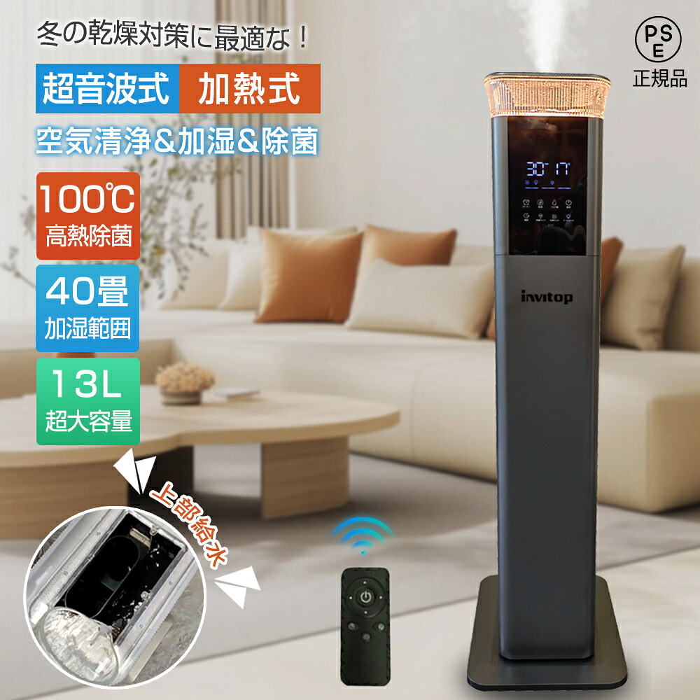 加湿器 スチーム式 加湿機 超音波加熱式 大容量13L 気化式 空気清浄 省スペース タワー型 40畳 加熱 uv除菌 噴霧量600ML/H 加湿機 除菌 湿度調整機能付き 強力 空焚き防止 上部給水 静音 節電 省エネ 家電特集 リモコン付き おしゃれ
