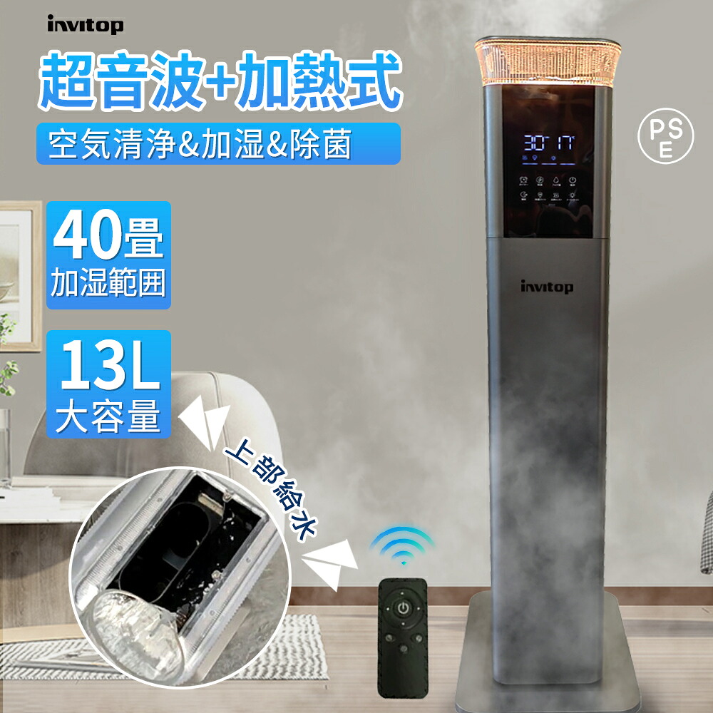 加湿器 スチーム式 加湿機 超音波加熱式 大容量13L 気化式 空気清浄 省スペース タワー型 40畳 加熱 uv除菌 噴霧量1000ML/H 加湿機 除菌 湿度調整機能付き 強力 空焚き防止 上部給水 静音 節電 省エネ 家電特集 リモコン付き おしゃれ|HJEM店