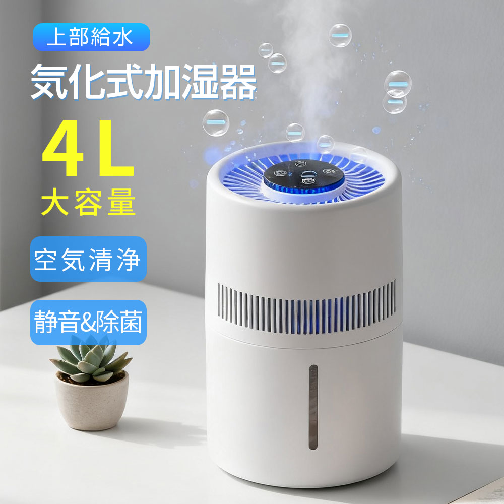 ＼2年間保証★レビュー特典／加湿器 卓上 4L大容量 気化式加湿器 ヒーターレス式 上部給水 最大18畳対応 4重除菌 加湿機 自動湿度調整 アロマ お手入れ簡単 空焚き防止 静音 デスク 寝室 オフィス 乾燥対策 ウイルス対策 静音 節電 省エネ 敬老の日 乾燥/花粉症対策 6,614円