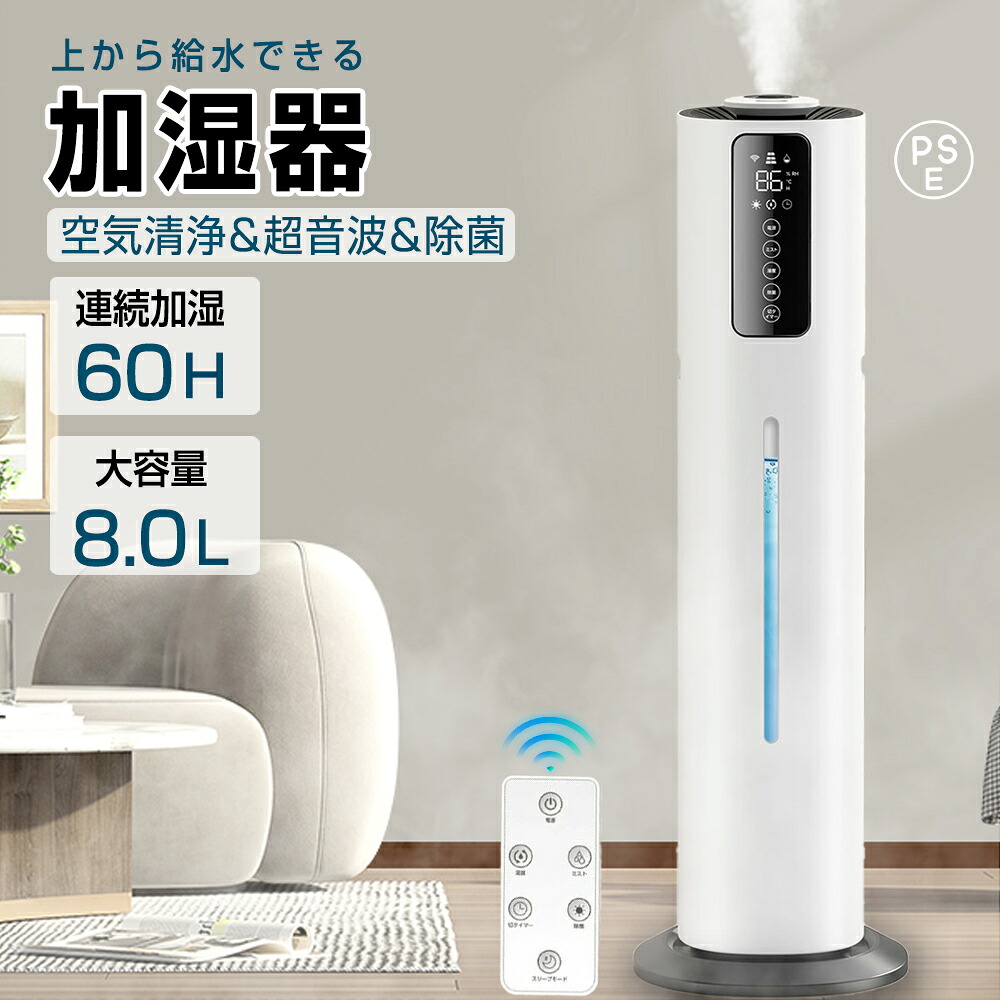 ＼加湿MAX★爆売れ大人気／加湿器 加湿機 スチーム式 超音波 大容量 8L おしゃれ 卓上 空気清浄機 UVライト付き 除菌 湿度センサー アロマ タワー型 自動湿度調節 上から給水 お手入れ簡単 40畳 静音 節電 省エネ オフィス 部屋 タイマー 業務用家庭用 リモコン付き