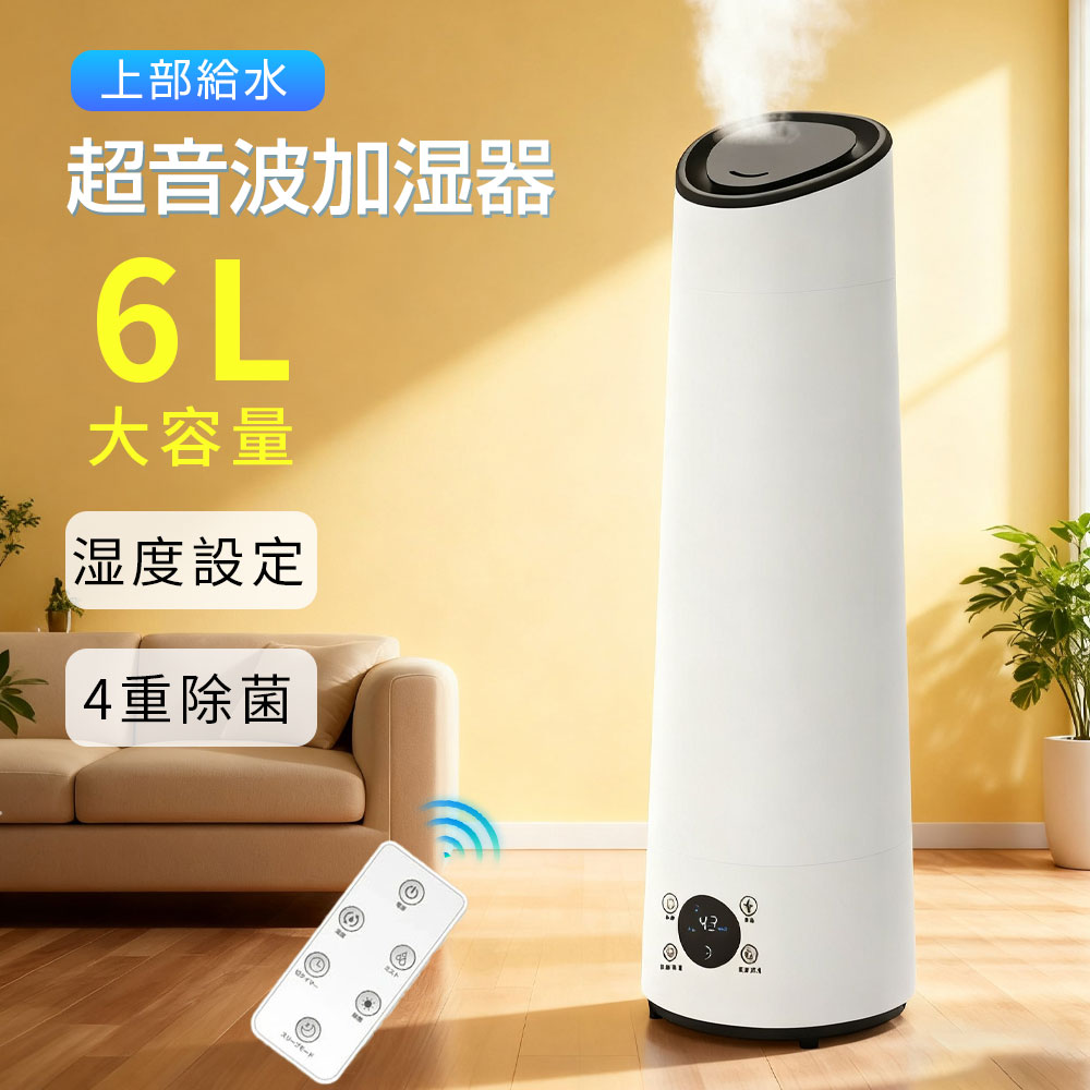 加湿器 超音波式 おしゃれ 6l大容量 スチーム式 卓上 加湿器 タワー型 アロマ対応 ウイルス対策 上から給水 UV除菌 湿度設定 空焚き防止 静音 タイマー機能 リモコン付き 北欧 お手入れ簡単 節電 省エネ エコ 軽量 オフィス 寝室 小型 省エネ