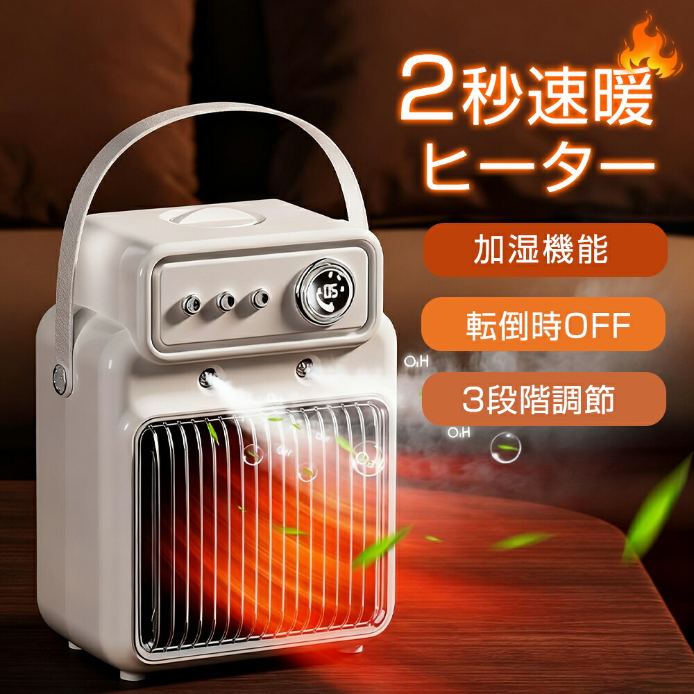 楽天市場】セラミックヒーター 加湿器 小型 卓上 かわいい 速暖 電気