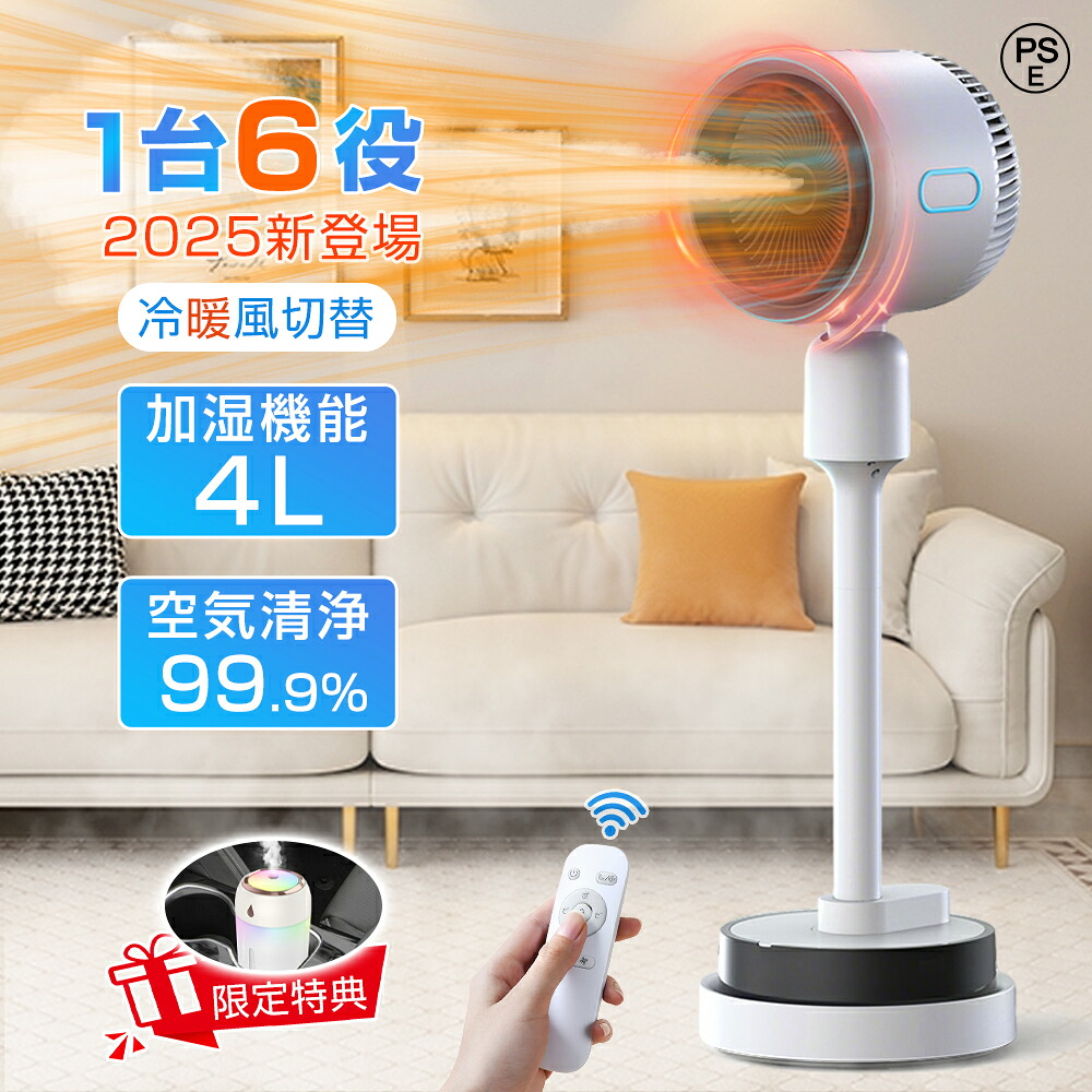 【■1位■2025新品■】正規品 加湿器 セラミックファンヒーター セラミックヒーター 超声波式加湿 4L 大容量 温風 サーキュレーター 空気清浄 扇風機 冷暖両用 温風ファン DCモーター 空気循環 加湿・空気清浄 リモコン付き リビング 部屋 省エネ｜HJEM店