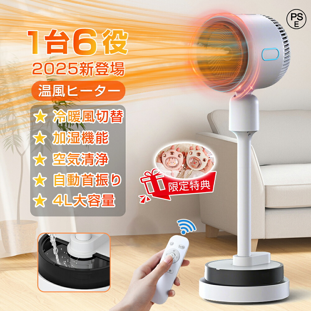 セラミックヒーター セラミックファンヒーター ファンヒーター 加湿器 温冷両用 強力 暖房器具 温風ファン サーキュレーター 温風 DCモーター ヒーター 空気清浄 4L大容量 静音 リモコン付き リビング 部屋 省エネ