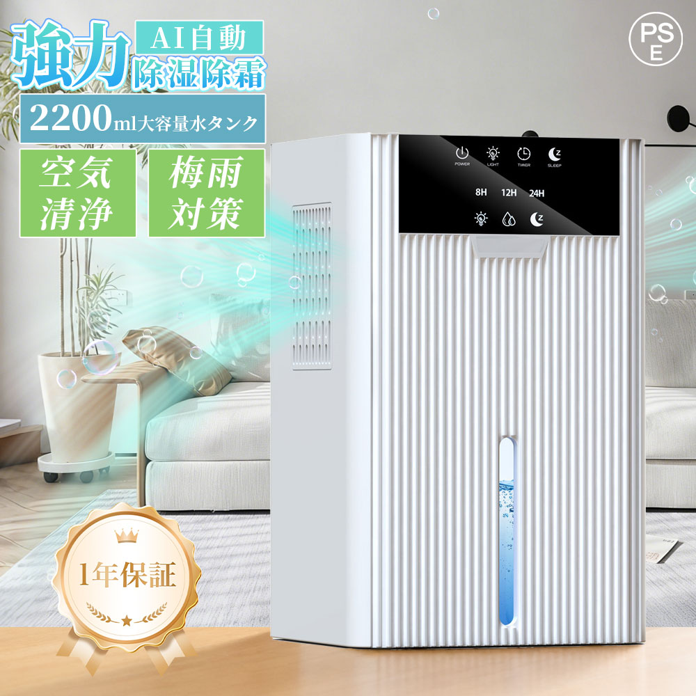 【2026新登場】 除湿機 コンパクト 衣類乾燥機 部屋干し 湿気取り 除湿器 1台3役 強力除湿・空気清浄 ホースで連続排水 450ml/日 大容量2200ML 半導体式 静音 小型 省エネ 消臭 軽量 寝室 カビ対策 梅雨対策 自動停止 自動除霜 脱衣所 ペルチェ式 パワフル 台所 20畳 湿気