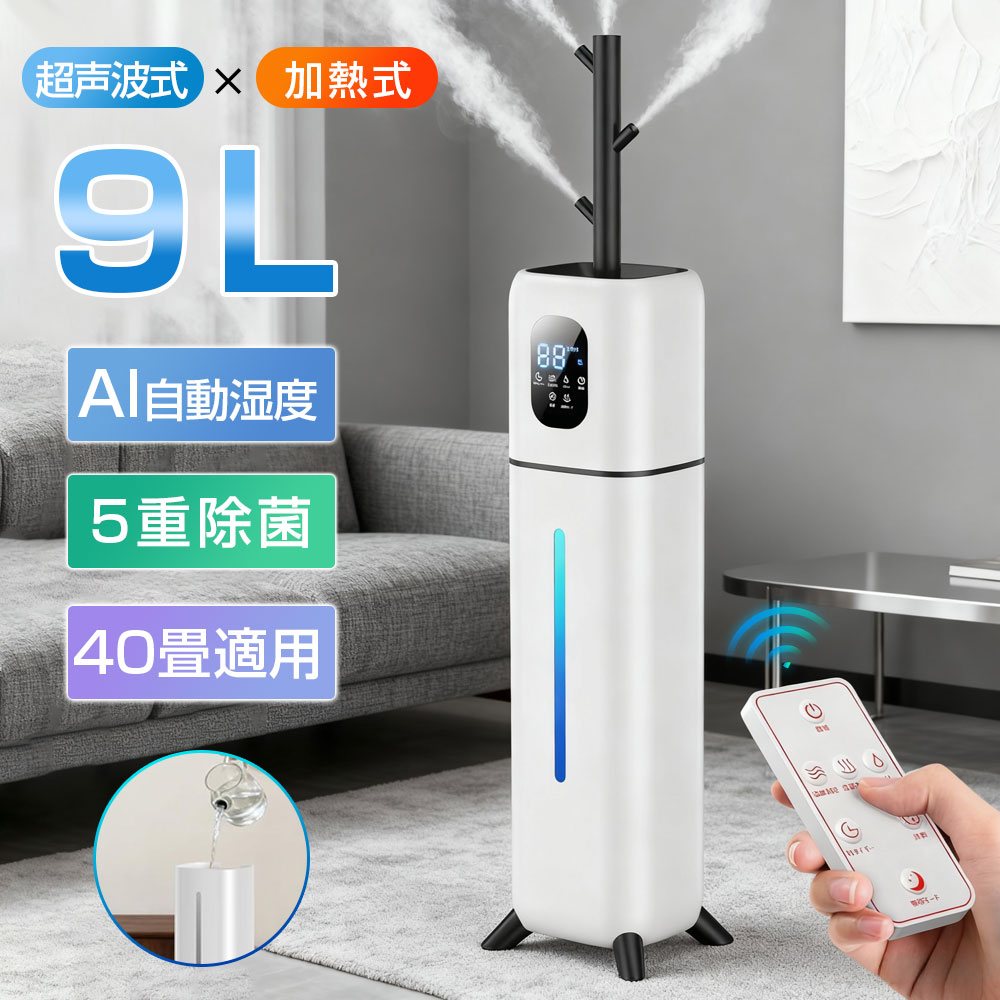 【2025新品★360&deg;広範囲加湿】加湿器スチーム式 超音波/加熱式 大容量 9L 木の枝加湿 おしゃれ 空気清浄機 UVライト付き 5重除菌 湿度センサー タワー型 知能恒湿 3段階調節 40畳 静音 節電 省エネ オフィス 部屋 タイマー 家庭用 リモコン付き 花粉症/乾燥対策｜HJEM店