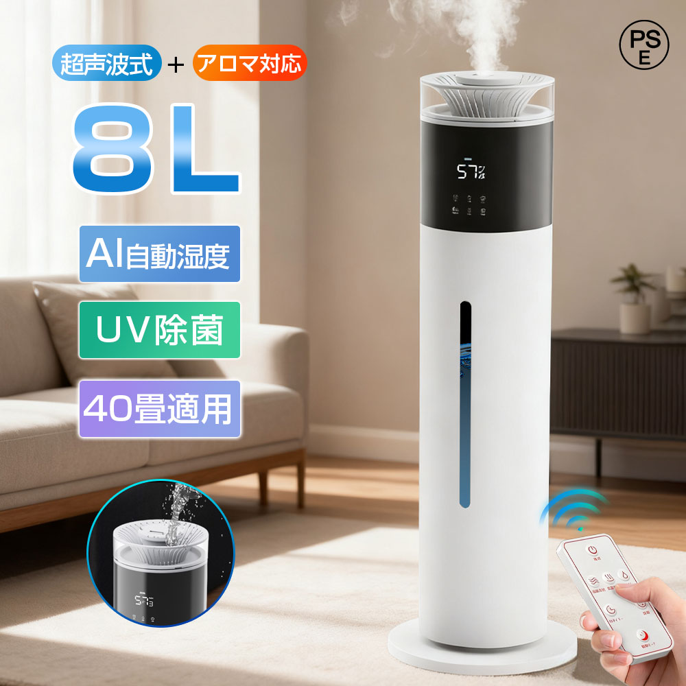 【★2025最新型★除菌・自動恒湿・アロマ対応】正規品 加湿器 大容量 8L タワー式 30~40畳 水質浄化 上から給水 超音波式 切タイマー スリープモード 空焚き防止 水漏れ防止 花粉 乾燥対策 省エネ 寝室/リビング/オフィス 業務用 家庭用 お手入れ簡単 空気清浄 リモコン付き