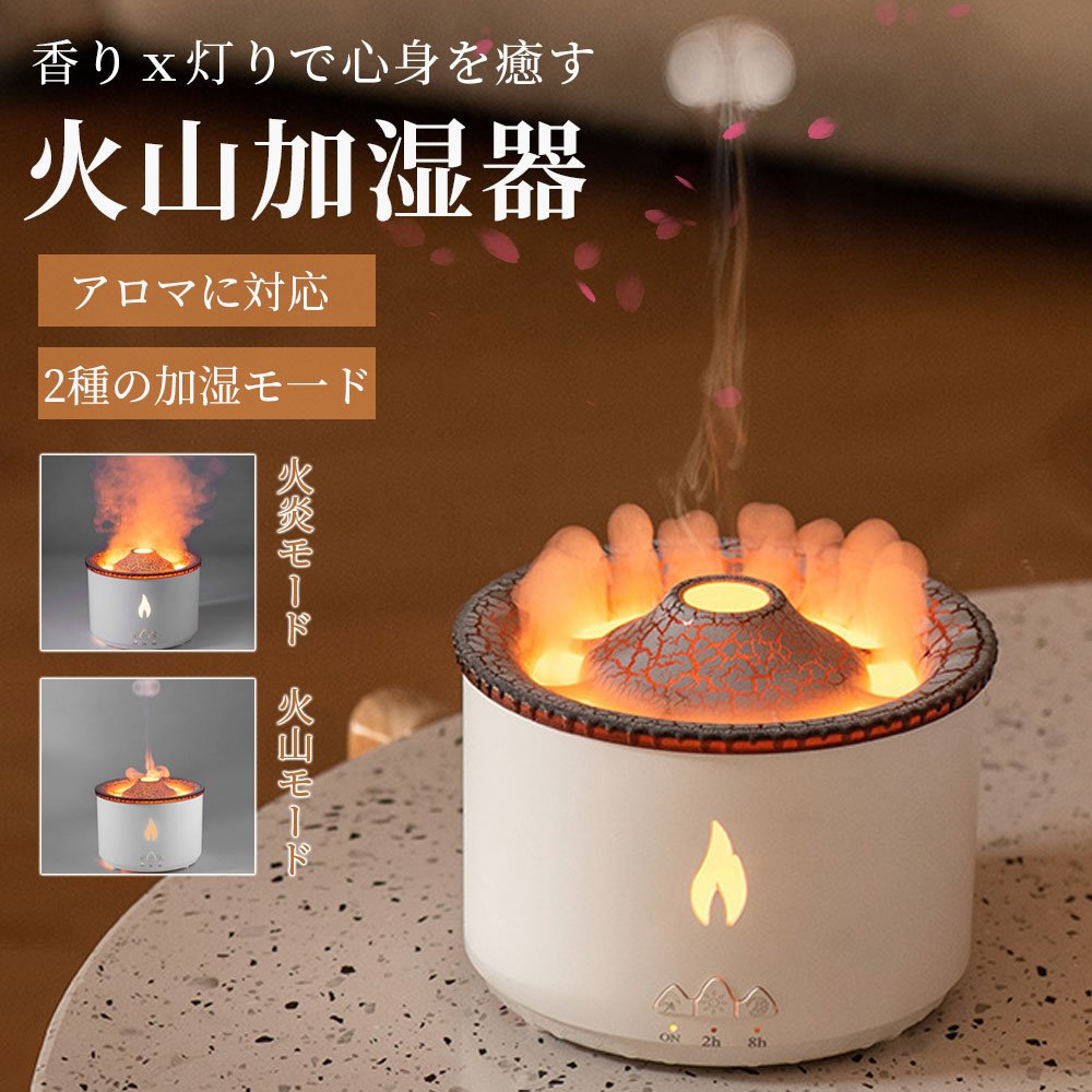 【★2025新型★2種モード★】 加湿器 超音波式 アロマディフューザー 卓上 クラゲ 火山加湿器 火炎モード おしゃれ LEDライト USB給電式 上から給水 アロマ加湿器 超音波加湿器 保湿 自動停止 乾燥/花粉/ウィルス対策 オフィス 寝室 静音 省エネ 上部給水 プレゼント