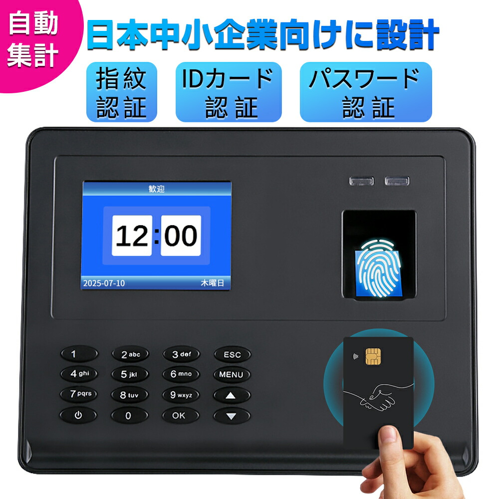 ✨タイムレコーダー 式出勤管理機 小規模ビジネス向けタイム 出退勤✨ 楽天市場】タイムレコーダー 勤怠管理機 指紋認証・ID カード