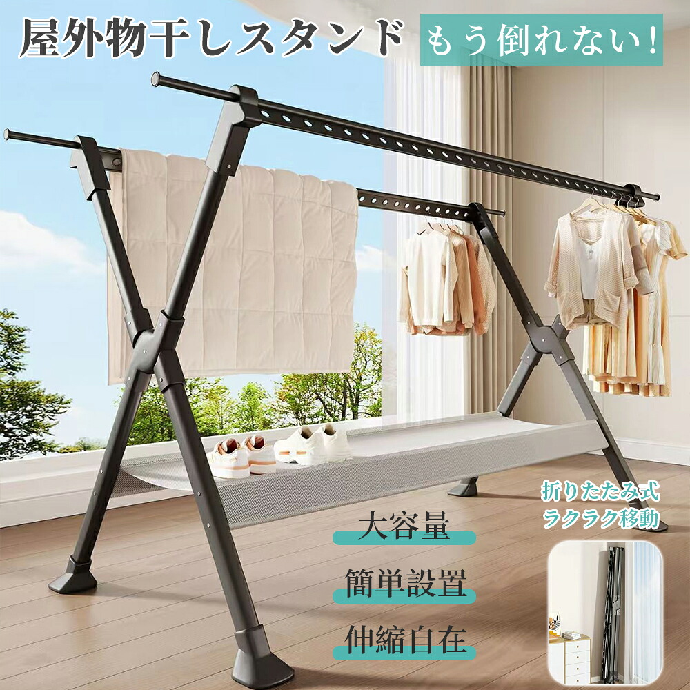 【2026新生活応援】物干しスタンド 折りたたみ 屋外 屋内 風に強い 物干し台 ベランダ物干し 多機能物干し台 布団干し 伸縮式 ステンレス 室内物干し 洗濯物干し 収納 洗濯ハンガー 超耐荷重物 屋外耐風 大容量 錆びにくい 長さ調節 簡単組立て 頑丈 引越し 花粉/梅雨対策