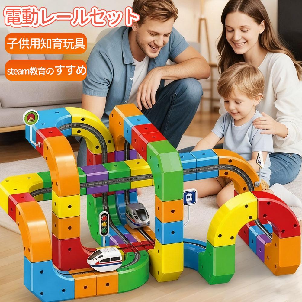 楽天市場】STEAM レール キューブ 知育 車 電車 ブロック おもちゃ大賞