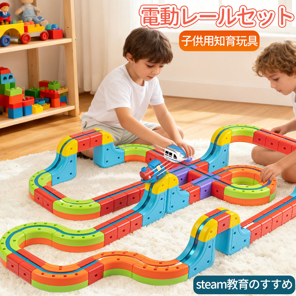 楽天市場】STEAM レール キューブ 知育 車 電車 ブロック おもちゃ大賞