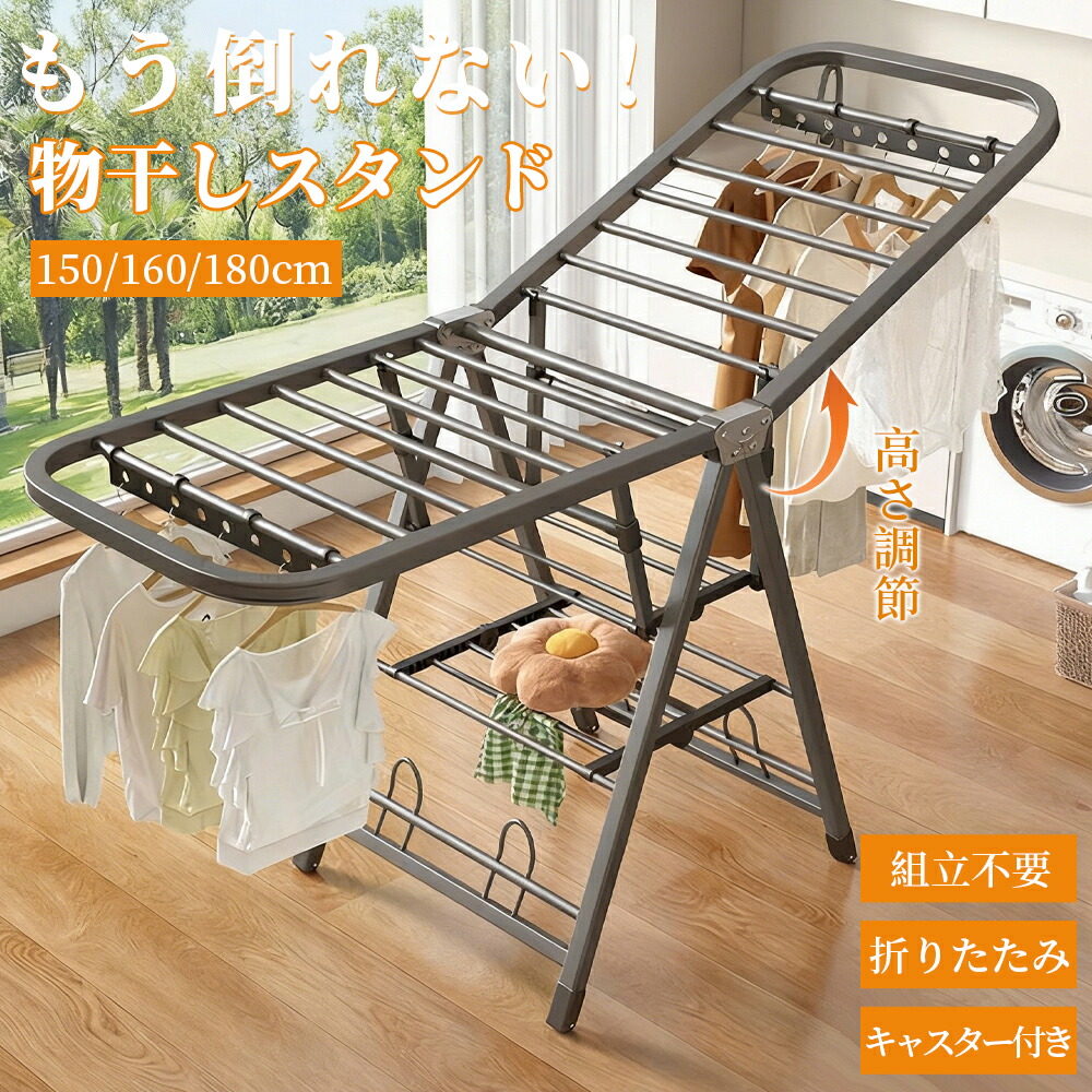 物干しスタンド 折りたたみ 屋外 屋内 風に強い 折り畳み物干し 両翼高さ調節 物干し台 物干し竿 ベランダ物干し 多機能物干し台 布団干し ステンレス 室内物干し 洗濯物干し 靴掛け付き 収納 洗濯ハンガー 頑丈 防錆 超耐荷重物 屋外耐風 大容量 組立不要 梅雨対策