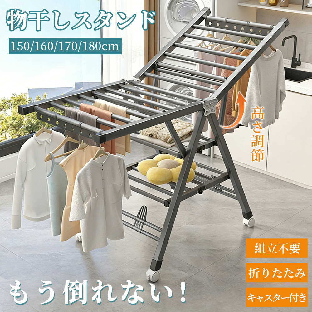 物干しスタンド 折りたたみ 屋外 屋内 風に強い 折り畳み物干し 両翼高さ調節 物干し台 物干し竿 ベランダ物干し 多機能物干し台 布団干し ステンレス 室内物干し 洗濯物干し 靴掛け付き 収納 洗濯ハンガー 頑丈 防錆 超耐荷重物 屋外耐風 大容量 組立不要 梅雨対策