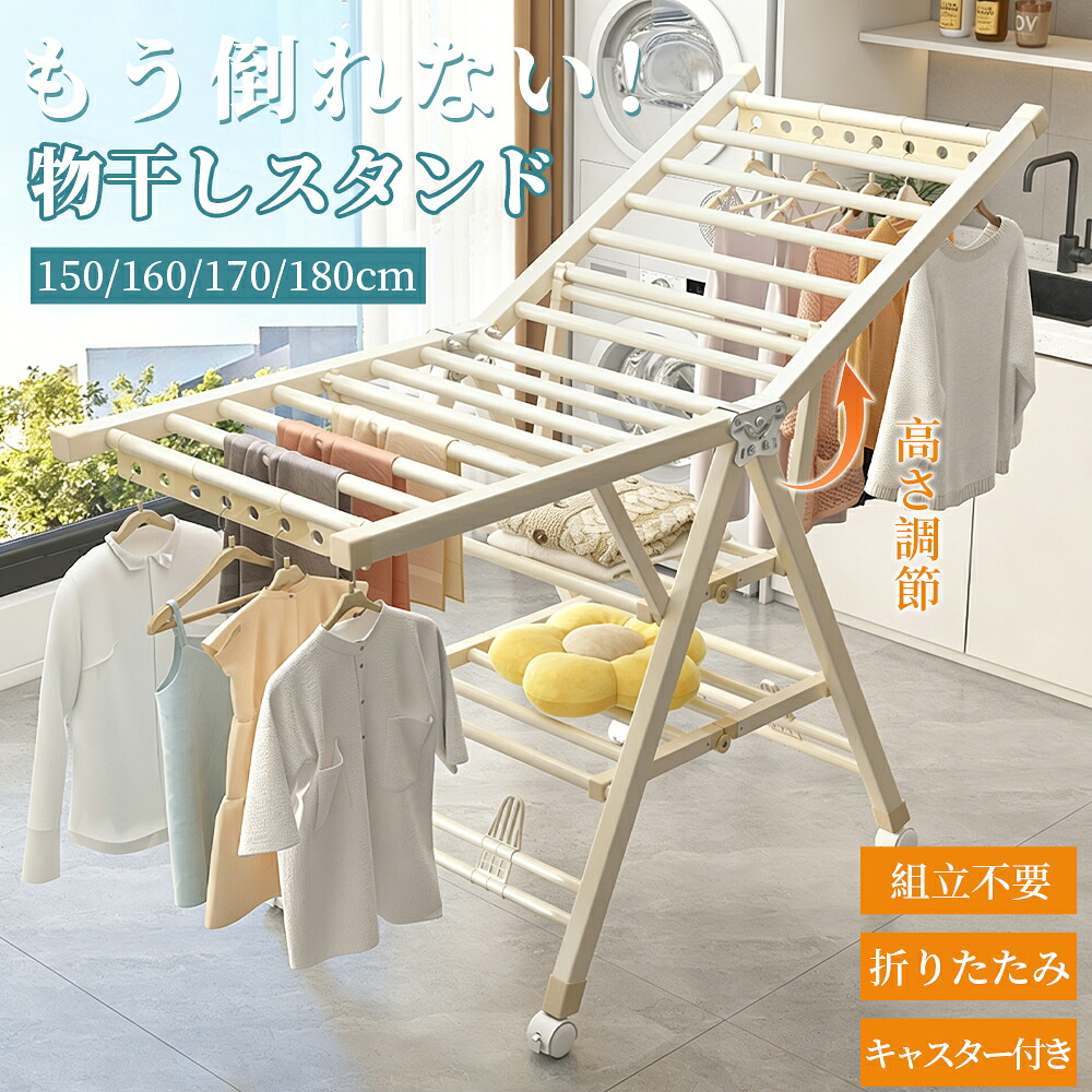 物干しスタンド 折りたたみ 屋外 屋内 風に強い 折り畳み物干し 両翼高さ調節 物干し台 物干し竿 ベランダ物干し 多機能物干し台 布団干し ステンレス 室内物干し 洗濯物干し 靴掛け付き 収納 洗濯ハンガー 頑丈 防錆 超耐荷重物 屋外耐風 大容量 組立不要 梅雨対策