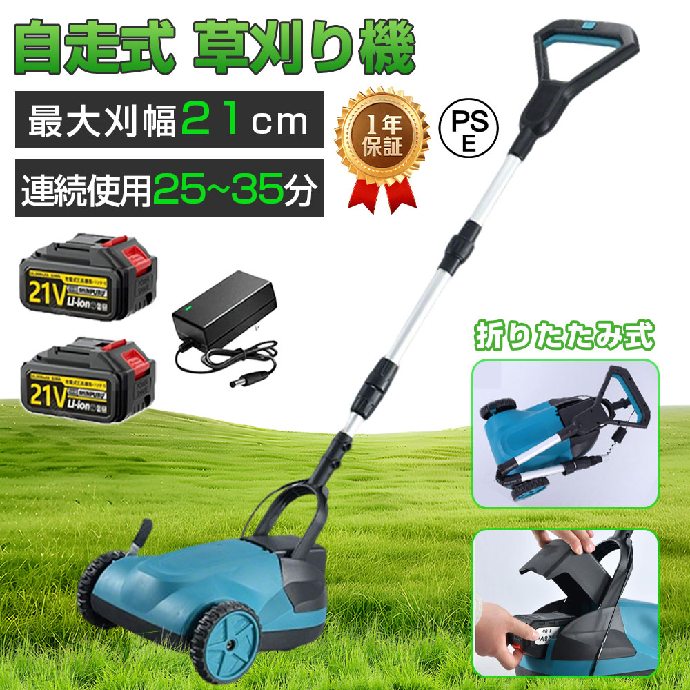 【2026新登場】草刈り機 充電式 自走式草刈り機 家庭用 業務用 芝刈り機 芝刈機 ブラシレスモータ搭載 草刈機 芝生 自走式 小型 伸縮式 折りたたみ式 軽量 女性 高耐久 低騒音 ハイパワー 刈幅210mm 刈高3段調整 バッテリー1個と充電器付き 園芸機械 コスパ抜群 金属刃 安全|HJEM店