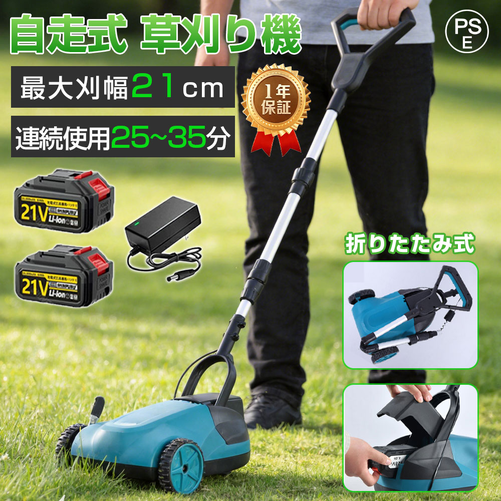 【2026新登場】草刈り機 充電式 自走式草刈り機 家庭用 業務用 芝刈り機 芝刈機 ブラシレスモータ搭載 草刈機 芝生 自走式 小型 伸縮式 折りたたみ式 軽量 女性 高耐久 低騒音 ハイパワー 刈幅210mm 刈高3段調整 バッテリー1個と充電器付き 園芸機械 コスパ抜群 金属刃 安全|HJEM店