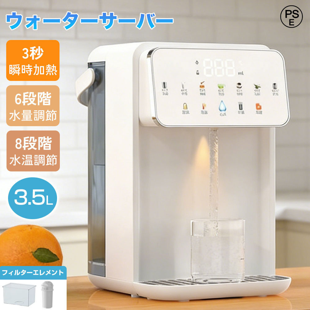 ウォーターサーバー 水道水 卓上 水道直結 ペットボトル 電気ポット 浄水型 急速湯沸器 小型 カートリッジ 一体型 水温調節 浄水 ろ過 コンパクト ロック付き 給水 温水 温水器 浄水ポット ペットボトル カートリッジ 急速加熱 プレゼント 引っ越し祝い 入学祝い 敬老の日
