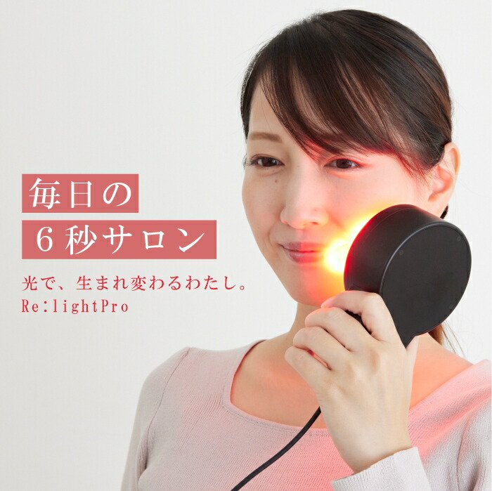 Re：LightPro リライトプロ 【美容機器】 光美容 赤色LED 635nm ヘアケア スキンケア モバイル USB-C接続給電画像