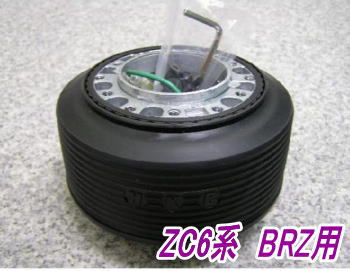 アウトレット品 スバル ZC6系 BRZ用 ステアリングボス【OT-286】