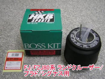 アウトレット品 トヨタ FJ/FZJ80系 ランドクルーザー/ プラド/シグナス Ｗエアバック車用 ステアリングボス【OT-202】
