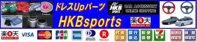 ドレスUpパーツHKBsports:ボス・ナンバーカバー・ホイールスペーサー・その他カー用品のお店
