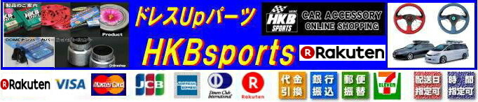 ドレスUpパーツHKBsports:ボス・ナンバーカバー・ホイールスペーサー・その他カー用品のお店