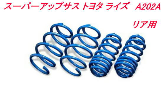 全国送料無料(離島を除く)代引不可エスペリア スーパーアップサス トヨタ ライズハイブリッド リア用【T-7774R】|ドレスUpパーツHKBsports