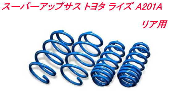 全国送料無料(離島を除く)代引不可エスペリア スーパーアップサス トヨタ ライズ リア用【T-7775R】｜ドレスＵｐパーツＨＫＢsports